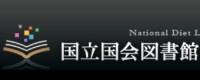 日本国会图书馆国立国会图书馆