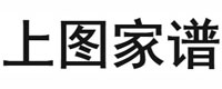 上海图书馆藏家谱上海图书馆上海科学技术情报研究所