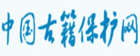 中华古籍书目数据国家古籍保护中心