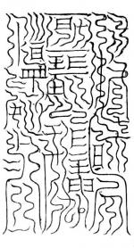 東方安寶華林青靈始老蒼帝符命
