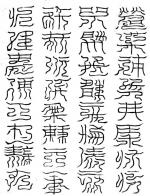 三炁丹臺三十二字祕文