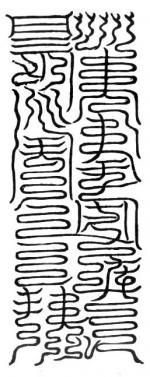 赤帝上元符