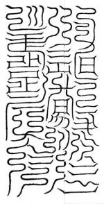 中央黃帝符