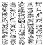鬱單無量玄元紫微臺北軒四十字黑帝秘文