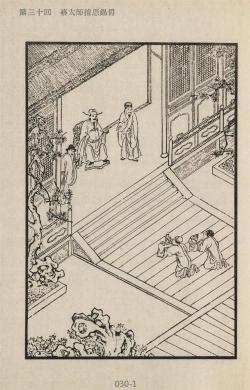 金瓶梅插圖-蔡太師擅恩錫爵