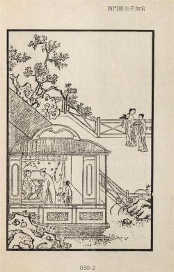 金瓶梅插圖-西門慶生子加官