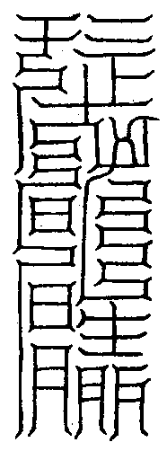 下真七景左陽神